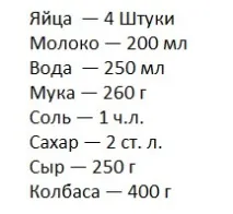 Млинці з ковбасою та сиром сиром