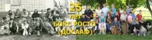 БРЯНСЬКИЙ ОБЛАСНИЙ КЛУБ СОБАКОВОДСТВА РОСТО-ДОСААФ клуб