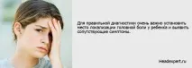 Часті головні болі, причини, симптоми, лікування часті