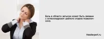 Часті головні болі, причини, симптоми, лікування причини