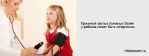 Часті головні болі, причини, симптоми, лікування причини