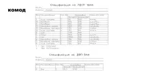 Креслення простенького комода, хто руками робити любить у пригоді простенького