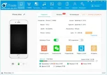 Що робити, якщо iTools не працює з iOS 10 itools