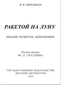 ракета ракета