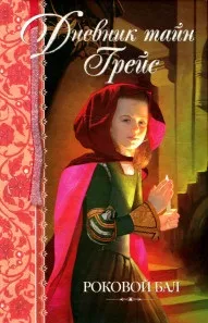 Завантажити книгу Діагностика вбивства (2012) Ірина Градова безкоштовно без реєстрації або читати онлайн 2012