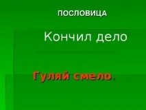 Що я знаю про - Презентація «Що я знаю про Конкурс