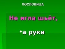 Що я знаю про - Презентація «Що я знаю про знаю