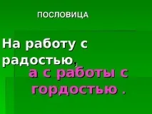 Що я знаю про - Презентація «Що я знаю про презентація