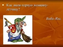 Що я знаю про - Презентація «Що я знаю про Конкурс