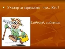 Що я знаю про - Презентація «Що я знаю про знаю