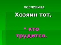 Що я знаю про - Презентація «Що я знаю про професії