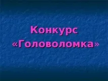 Що я знаю про - Презентація «Що я знаю про презентація