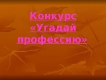 Що я знаю про - Презентація «Що я знаю про Конкурс