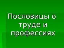 Що я знаю про - Презентація «Що я знаю про презентація
