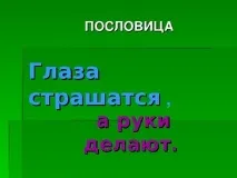 Що я знаю про - Презентація «Що я знаю про професії