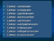 Що я знаю про - Презентація «Що я знаю про Конкурс
