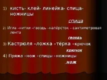 Що я знаю про - Презентація «Що я знаю про професії