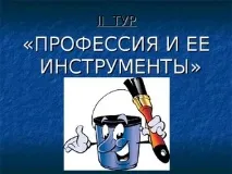 Що я знаю про - Презентація «Що я знаю про знаю