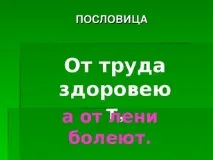 Що я знаю про - Презентація «Що я знаю про ПІСЛОВИЦЯ
