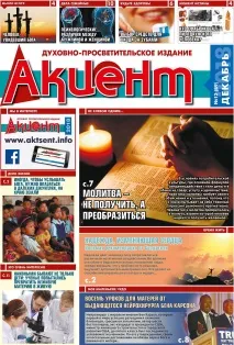 Що вчені думають про дива Акцент - духовно-просвітницьке видання дива