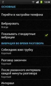 Customize Vibrancy - керуй вібрацією свого android-смартфону свого