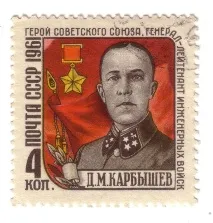 карбишев карбишев