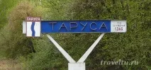 Визначні пам’ятки Таруси визначні