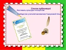 Електронне портфоліо вчителя математики Ніколаєвцевої Л математики