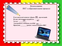 Електронне портфоліо вчителя математики Ніколаєвцевої Л математики