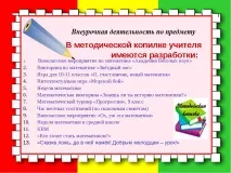 Електронне портфоліо вчителя математики Ніколаєвцевої Л електронне