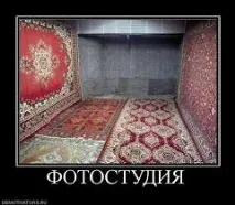 фона килима защото трудно