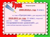 Електронне портфоліо вчителя математики Ніколаєвцевої Л електронне