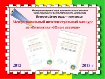 Електронне портфоліо вчителя математики Ніколаєвцевої Л ніколаєвцевої