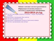 Електронне портфоліо вчителя математики Ніколаєвцевої Л вчителя