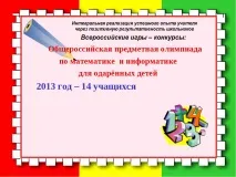 Електронне портфоліо вчителя математики Ніколаєвцевої Л ніколаєвцевої