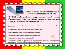 Електронне портфоліо вчителя математики Ніколаєвцевої Л ніколаєвцевої