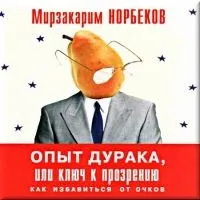 норбеков гимнастика