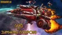 Winter Veil воали