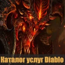 Гайд на Кормака храмовника в Diablo 3 Diablo