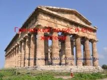 неговите гръцки