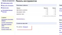 Інструкція для Google WebMaster Tools tools