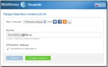 Використання сканера відбитків при Enum-авторизації - WebMoney Wiki використання