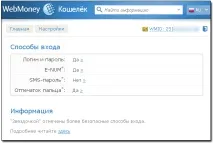 Використання сканера відбитків при Enum-авторизації - WebMoney Wiki використання
