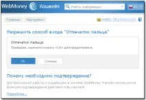Використання сканера відбитків при Enum-авторизації - WebMoney Wiki використання