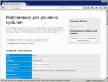 Шукаємо та усуваємо причину нестабільної роботи Firefox, CHIP firefox