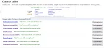 Інструкція для Google WebMaster Tools сайту