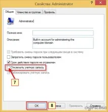 Як активувати обліковий запис Адміністратора у Windows 7, 8 та 8 запис
