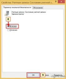 Як активувати обліковий запис Адміністратора у Windows 7, 8 та 8 активувати