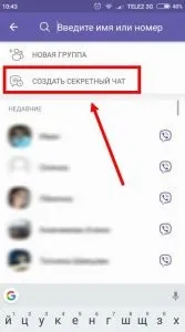 секретний