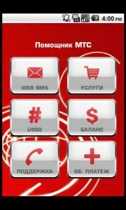 Як відключити рекламу на МТС прибираємо непотрібні витрати непотрібні